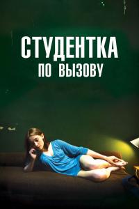 Öğrenci Servisi (2010) poster