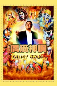 Aman Tanrım! (2012) poster