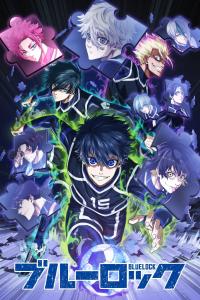 Blue Lock (2022) poster