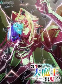 A Wild Last Boss Appeared! (2025) poster