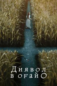 Devil in Ohio (2022) poster