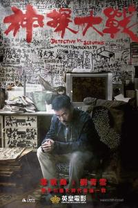 Detective vs. Sleuths (2022) poster