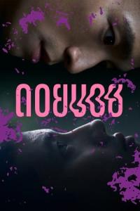 Evden Uzakta (2023) poster