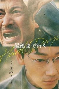 Zorlu Günler (2023) poster