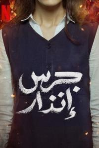 Yangın Yeri (2024) poster