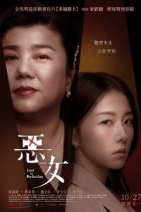 Kusursuz Kötülük (2023) poster