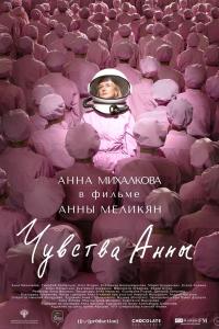 Chuvstva Anny (2023) poster