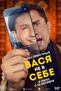 Vasya ne v sebe (2023) poster