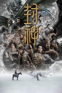 Feng shen Di yi bu: Zhao ge feng yun (2023) poster