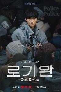 Benim Adım Loh Kiwan (2024) poster