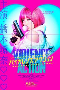 The Violence Action (2022) poster