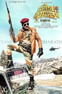Namo Bharath () poster