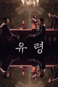 Phantom (2023) poster