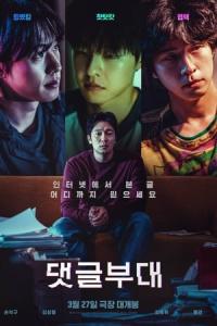 Troll Factory (2024) poster