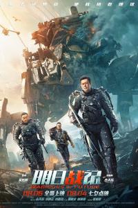 Yarının Savaşçıları (2022) poster