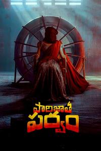 Paarijathaparvam (2024) poster