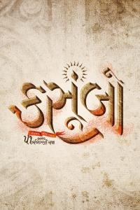 Kasoombo (2024) poster