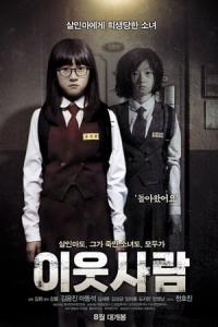 I-ut saram (2012) poster