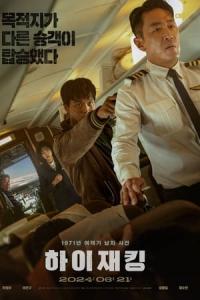 Havada Dehşet 1971 (2024) poster