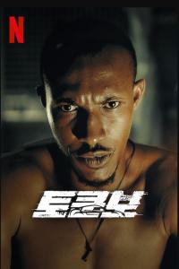 Tòkunbò (2024) poster