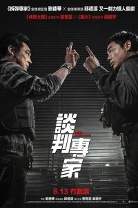 Taam Pun Juen Ga (2024) poster