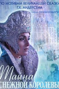The Mystery of Snow Queen (2015) poster