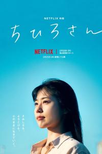 Call Me Chihiro (2023) poster