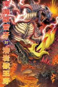 God Raiga vs King Ohga (2020) poster