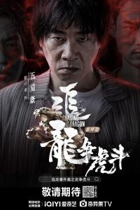 Chui lung (2023) poster