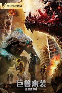 Heavy Mech 4: Monster Attack (2022) poster
