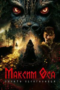 Maksym Osa (2022) poster