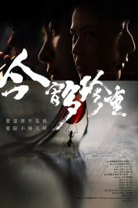 Precious Is the Night (2020) poster