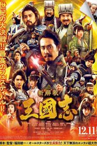 The Untold Tale of the Three Kingdoms (2020) poster