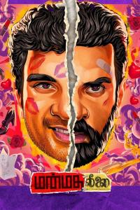 Manmatha Leelai (2022) poster