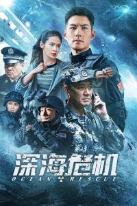 Ocean Rescue (2023) poster